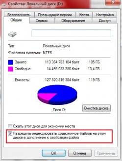Как отключить индексацию содержимого дисков в Windows 7 и повысить производительность