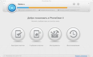 Как почистить iPhone от мусора при помощи PhoneClean