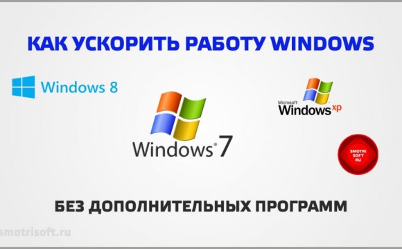 Как Ускорить Компьютер Windows Xp