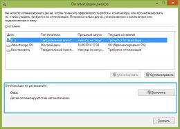 Отключение дефрагментации SSD