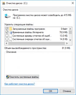 Утилита очистки диска Windows 10