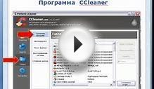 Программа для очистки - CCleaner