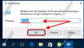 выполнить регэдит